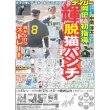 画像3: 【関西ジャニーズ未来万博】中間淳太 デイリースポーツ（東京宅配版）2022年11月16日付 (3)