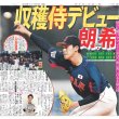 画像2: 岡田監督秘策伝授 デイリースポーツ（東京宅配版）2022年11月11日付 (2)