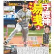 画像1: 来季守護神は湯浅よ デイリースポーツ（東京宅配版）2022年11月29日付 (1)