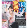 画像3: 羽生さん「プロローグ」八戸公演 デイリースポーツ（東京宅配版）2022年12月6日付 (3)