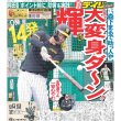 画像2: トニセン 14年ぶり全国ツアー 全力快幕 デイリースポーツ（東京宅配版） 2023年2月3日付 (2)