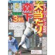 画像4: 羽生さん スケーター初東京D単独公演 デイリースポーツ（東京宅配版） 2023年2月27日付 (4)