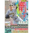 画像1: 即戦力左腕 ドラ６富田 急浮上!! デイリースポーツ（休刊日東京即売版） 2023年2月13日付 (1)