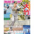 画像1: 大竹 ローテ大前進 デイリースポーツ（東京宅配版） 2023年2月26日付 (1)