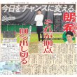 画像2: 才木 15勝いける 佐藤義則氏 太鼓判 デイリースポーツ（東京宅配版） 2023年2月14日付 (2)