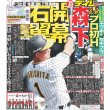 画像1: ドラ1森下 プロ初H デイリースポーツ（東京宅配版） 2023年2月19日付 (1)