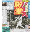 画像1: バース氏 殿堂入り！ デイリースポーツ（東京宅配版） 2023年1月14日付 (1)