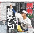 画像2: ドラ1森下 初適時打 デイリースポーツ（東京宅配版） 2023年2月20日付 (2)