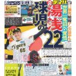 画像1: 侍ジャパン全30人発表!! デイリースポーツ（東京宅配版） 2023年1月27日付 (1)