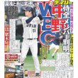 画像1: 中野WBC 侍全メンバー判明 デイリースポーツ（東京宅配版） 2023年1月15日付 (1)