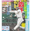 画像1: ドラ１森下 14日にも昇格へ!! デイリースポーツ（東京宅配版） 2023年2月12日付 (1)