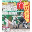 画像1: 輝 岡田監督 絶賛弾 デイリースポーツ（東京宅配版） 2023年2月10日付 (1)