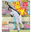 画像1: ドラ１森下 浜風OK デイリースポーツ（東京宅配版） 2023年2月21日付 (1)