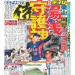 画像2: あるぞ大抜てき 湯浅 侍守護神 デイリースポーツ（東京宅配版） 2023年1月24日付 (2)