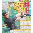 画像2: 福永J きょうラストライド 最後まで「いつもと一緒」 デイリースポーツ（東京宅配版） 2023年2月25日付 (2)