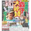 画像1: ドラ1森下 初適時打 デイリースポーツ（東京宅配版） 2023年2月20日付 (1)