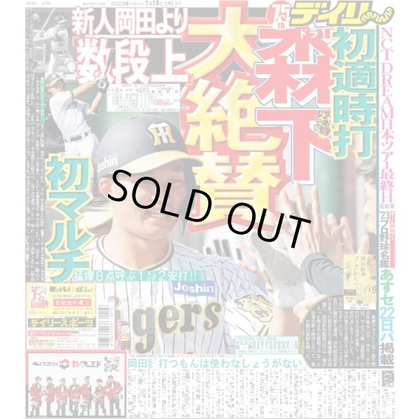 画像1: ドラ1森下 初適時打 デイリースポーツ（東京宅配版） 2023年2月20日付 (1)