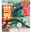 画像2: 関ジャニ∞ 4大ドームツアー「18祭」 デイリースポーツ（東京宅配版） 2023年1月16日付 (2)