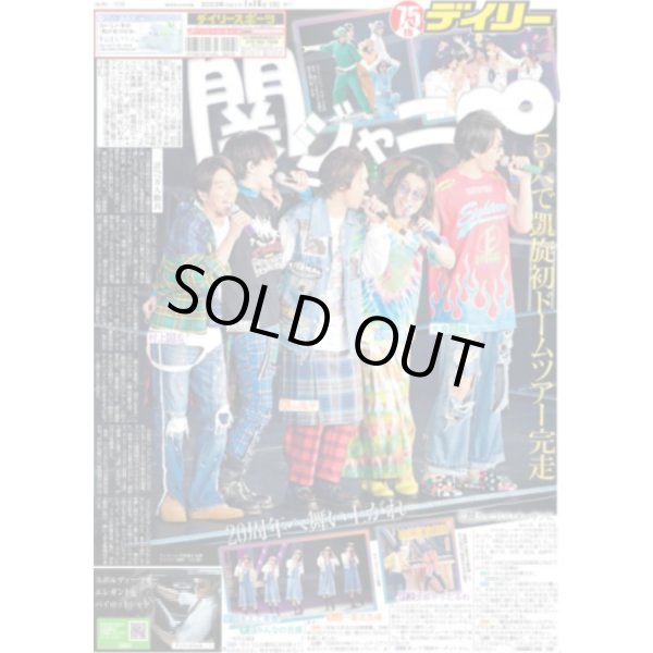 画像1: 関ジャニ∞ 4大ドームツアー「18祭」 デイリースポーツ（東京宅配版） 2023年1月16日付 (1)