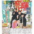 画像2: 滝沢歌舞伎 SnowManで幕 デイリースポーツ（東京宅配版） 2023年2月9日付 (2)