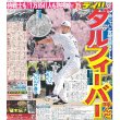 画像2: 予告 4年目大ブレーク 西純よ!! デイリースポーツ（東京宅配版） 2023年2月18日付 (2)