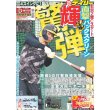 画像1: 輝 バックスクリーン直撃驚弾 デイリースポーツ（東京宅配版） 2023年1月31日付 (1)