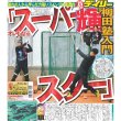 画像1: 輝 スーパースターになる デイリースポーツ（東京宅配版） 2023年1月20日付 (1)