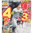 画像1: デイリースポーツ（東京宅配版） 2023年2月16日付 (1)