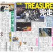 画像1: TREASURE 初来日ツアー 涙の完走 デイリースポーツ（東京宅配版） 2023年1月30日付 (1)