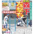 画像1: 森下 一線級左撃ち デイリースポーツ（東京宅配版） 2023年2月24日付 (1)