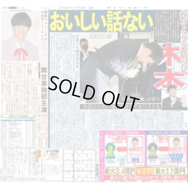 画像1: あるぞ大抜てき 湯浅 侍守護神 デイリースポーツ（東京宅配版） 2023年1月24日付 (1)