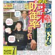 画像1: 才木 15勝いける 佐藤義則氏 太鼓判 デイリースポーツ（東京宅配版） 2023年2月14日付 (1)