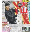 画像3: 新時代へ!!17年ぶり復活!!ジャニーズ成人式 デイリースポーツ（東京宅配版） 2023年1月11日付 (3)