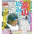 画像1: 高山 覚悟の8年目 新人王の輝き再び!! デイリースポーツ（東京宅配版） 2023年1月23日付 (1)