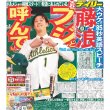 画像1: 藤浪 大谷と「思い切って勝負したい」 デイリースポーツ（東京宅配版） 2023年1月19日付 (1)