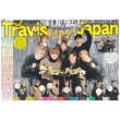 画像1: Travis Japan新春インタビュー デイリースポーツ（東京宅配版）2023年1月3日付 (1)