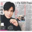 画像1: THE LDH Times「三代目JSB・岩田剛典」登場!! デイリースポーツ（東京宅配版）2023年2月22日付 (1)