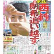 画像1: 西純 ナンバー腕宣言 デイリースポーツ（東京宅配版） 2023年2月23日付 (1)