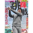 画像1: 輝 年男の跳戦 デイリースポーツ（東京宅配版）2023年1月8日付 (1)