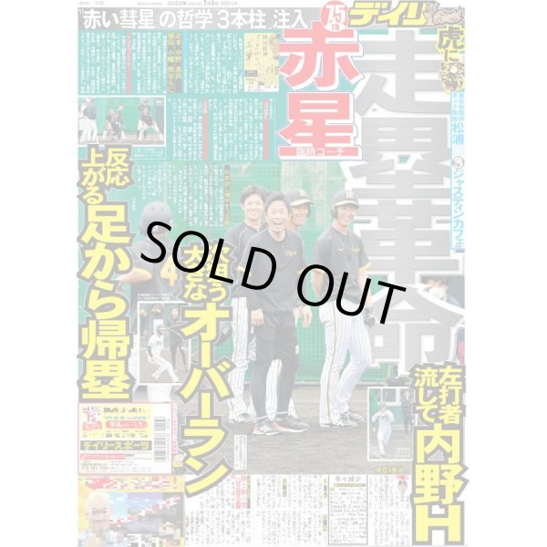 画像1: 赤星臨時コーチ 走塁革命 デイリースポーツ（東京宅配版） 2023年2月5日付 (1)