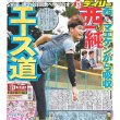 画像1: 西純 エース道 デイリースポーツ（東京宅配版） 2023年1月17日付 (1)