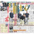 画像2: 輝 岡田監督 絶賛弾 デイリースポーツ（東京宅配版） 2023年2月10日付 (2)