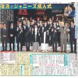 画像1: 新時代へ!!17年ぶり復活!!ジャニーズ成人式 デイリースポーツ（東京宅配版） 2023年1月11日付 (1)