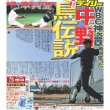 画像1: 中野 WBC神盗塁再現誓った デイリースポーツ（東京宅配版） 2023年1月21日付 (1)