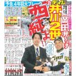 画像1: 予告 4年目大ブレーク 西純よ!! デイリースポーツ（東京宅配版） 2023年2月18日付 (1)