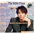 画像1: The LDH Times【FANTASTICS 澤本夏輝】登場!! デイリースポーツ（東京版） 2023年1月25日付 (1)