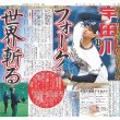 画像2: 西純 エース道 デイリースポーツ（東京宅配版） 2023年1月17日付 (2)