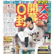 画像1: 大谷 開幕4回1安打0封 デイリースポーツ（東京宅配版） 2023年3月10日付 (1)