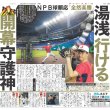 画像2: 大谷 決勝投げる!! デイリースポーツ（東京宅配版） 2023年3月21日付 (2)