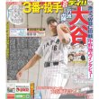 画像1: きょうWBC初戦 「３番・投手 大谷」二刀流出陣 デイリースポーツ（東京宅配版） 2023年3月9日付 (1)